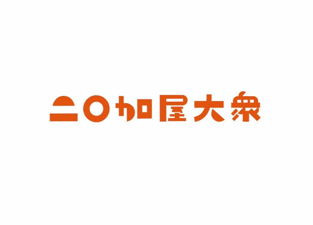 ニ◯加屋大衆